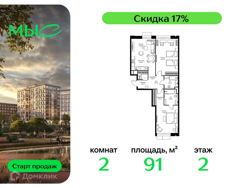 2-комнатная квартира 90.98 м² МЫС