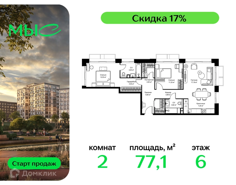 2-комнатная квартира 77.12 м² МЫС