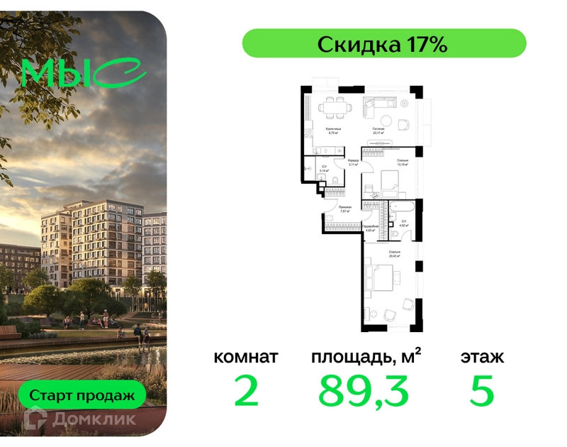 2-комнатная квартира 89.25 м² МЫС