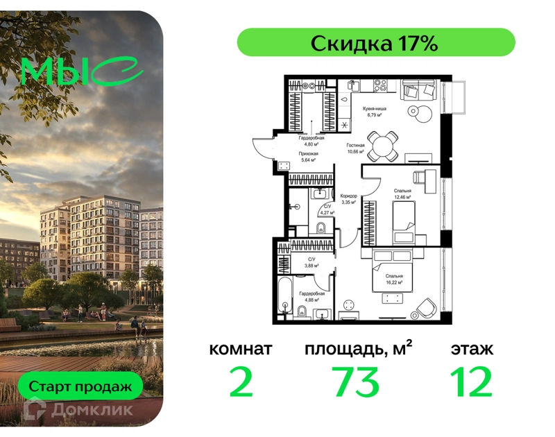 2-комнатная квартира 72.95 м² МЫС