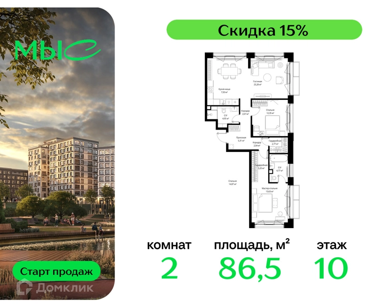 2-комнатная квартира 86.47 м² МЫС