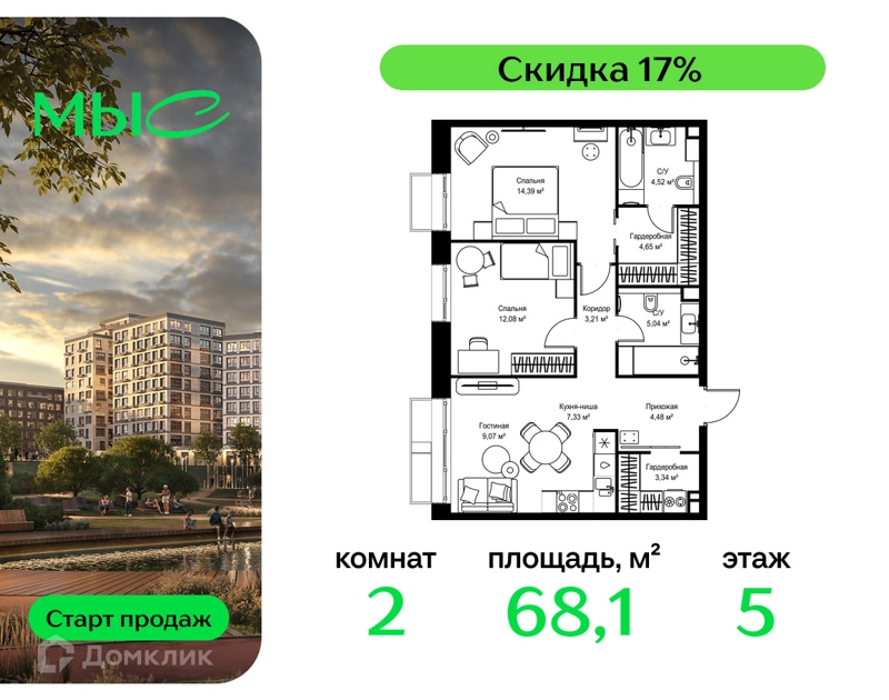 2-комнатная квартира 68.11 м² МЫС