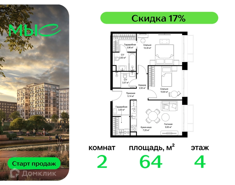 2-комнатная квартира 63.97 м² МЫС