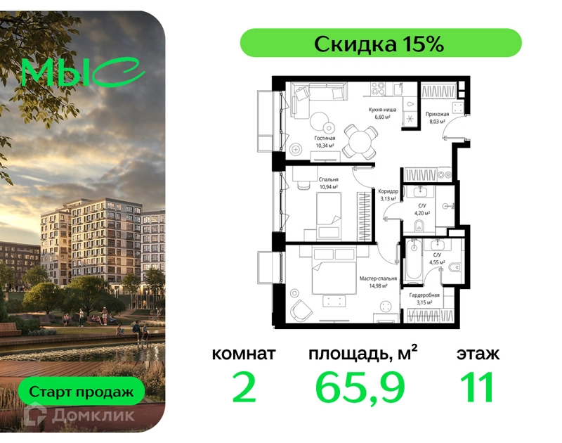 2-комнатная квартира 65.92 м² МЫС