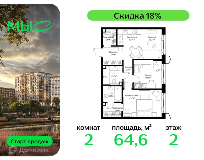 2-комнатная квартира 64.6 м² МЫС