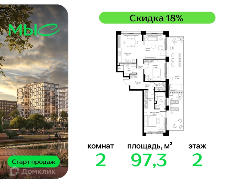 2-комнатная квартира 97.34 м² МЫС