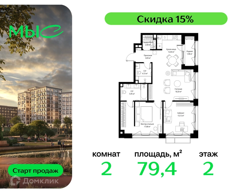 2-комнатная квартира 79.36 м² МЫС