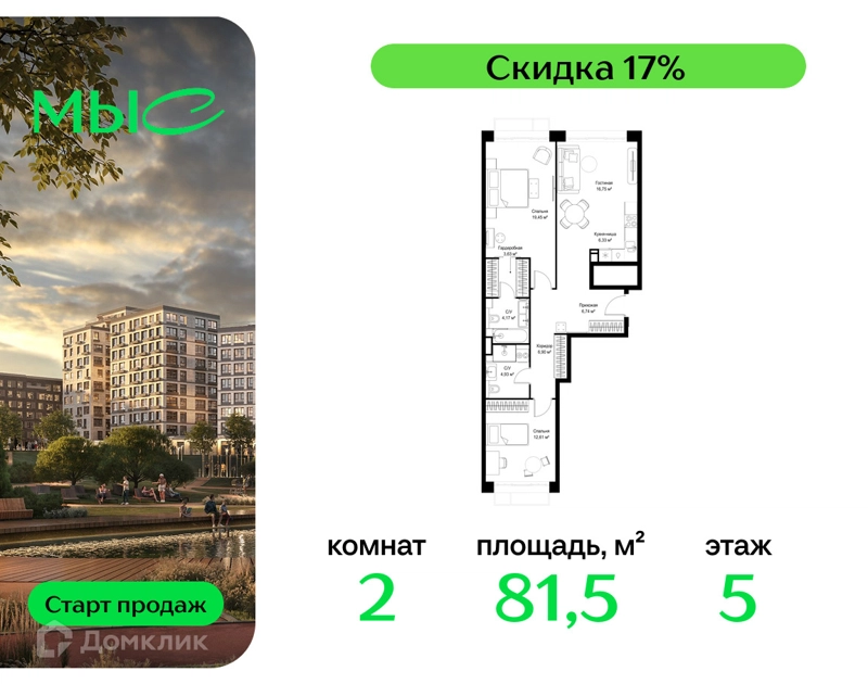 2-комнатная квартира 81.51 м² МЫС