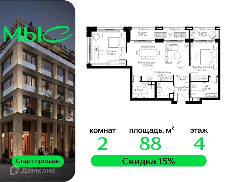 2-комнатная квартира 87.95 м² МЫС