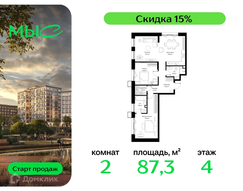 2-комнатная квартира 87.27 м² МЫС