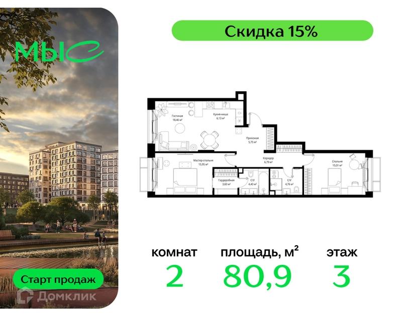 2-комнатная квартира 80.85 м² МЫС