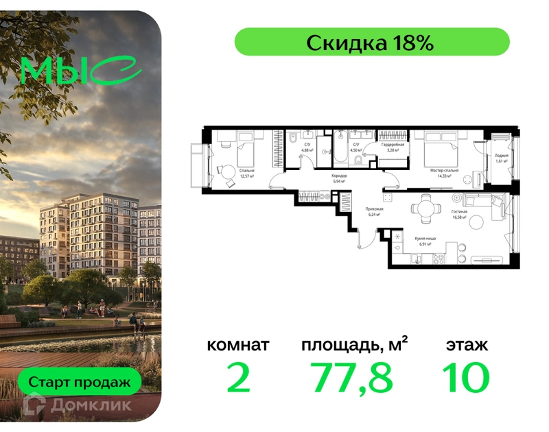 2-комнатная квартира 77.84 м² МЫС
