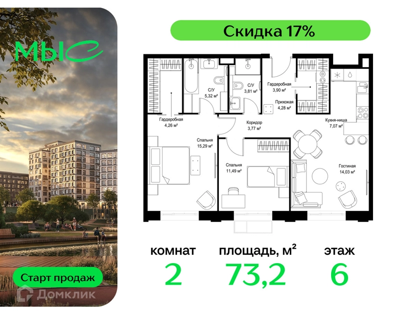 2-комнатная квартира 73.22 м² МЫС