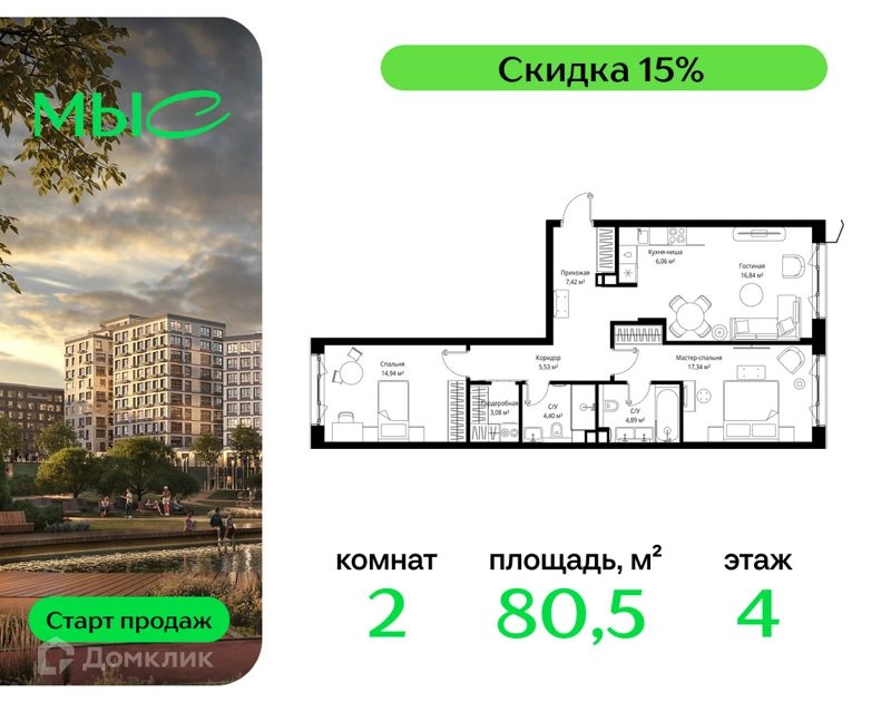 2-комнатная квартира 80.5 м² МЫС