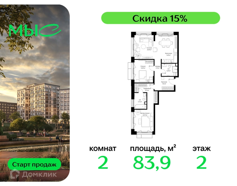 2-комнатная квартира 83.9 м² МЫС