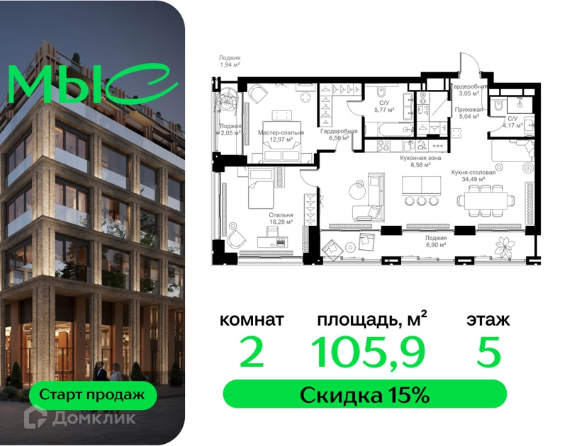 2-комнатная квартира 105.86 м² МЫС