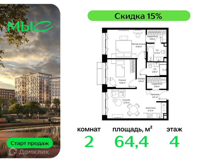 2-комнатная квартира 64.42 м² МЫС