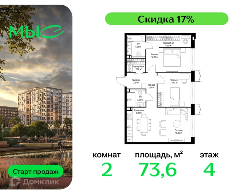 2-комнатная квартира 73.58 м² МЫС