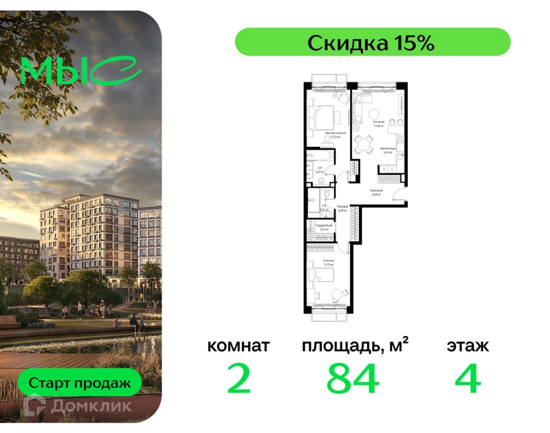 2-комнатная квартира 84.03 м² МЫС
