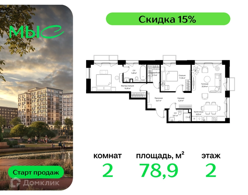 2-комнатная квартира 78.86 м² МЫС