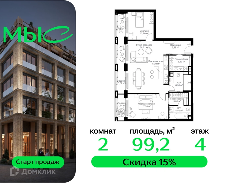 2-комнатная квартира 99.2 м² МЫС