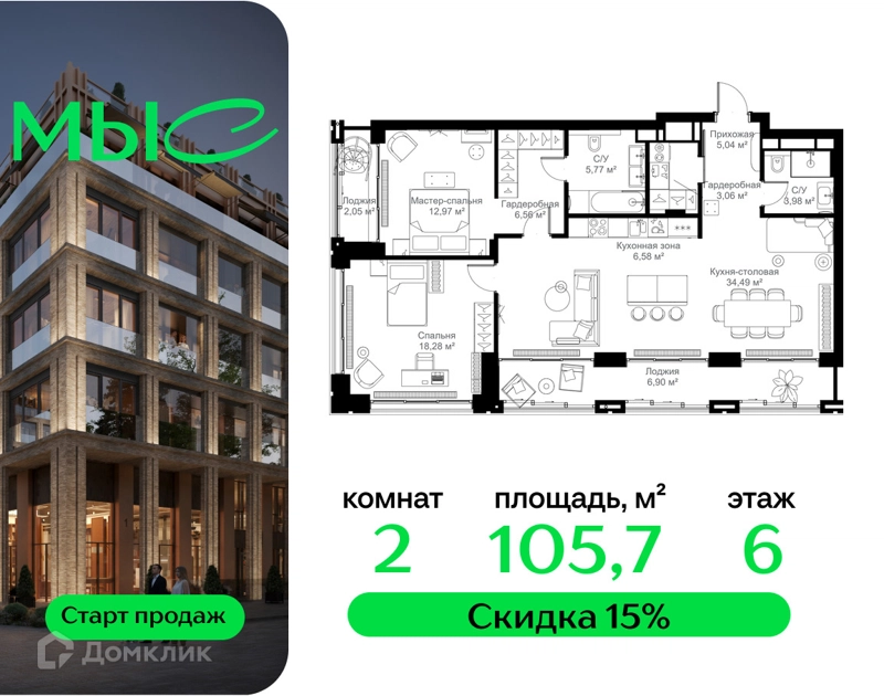 2-комнатная квартира 105.68 м² МЫС