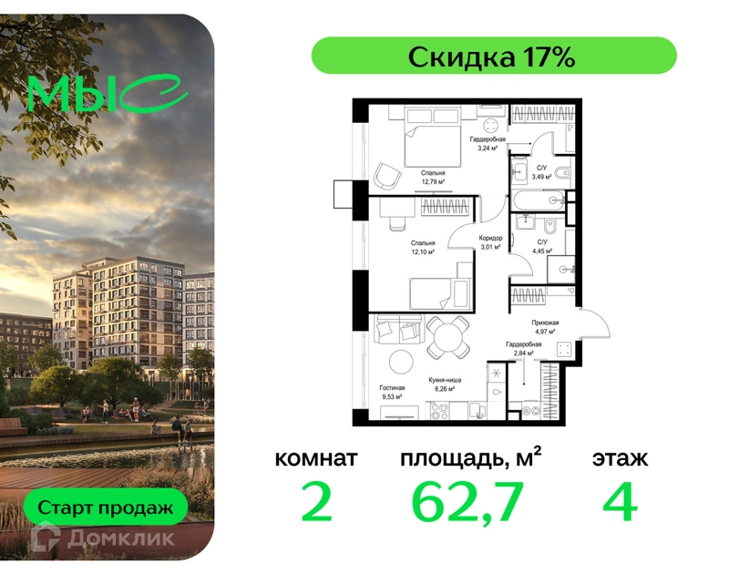 2-комнатная квартира 62.68 м² МЫС