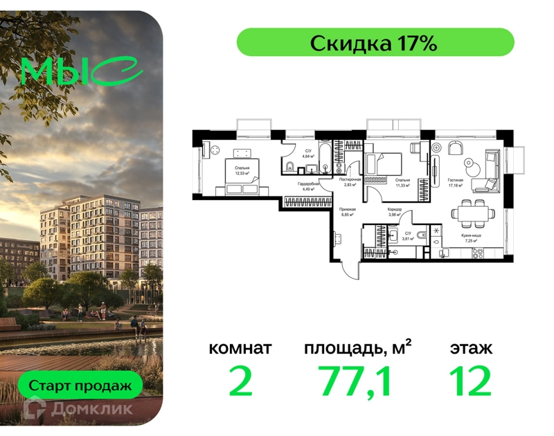 2-комнатная квартира 77.06 м² МЫС