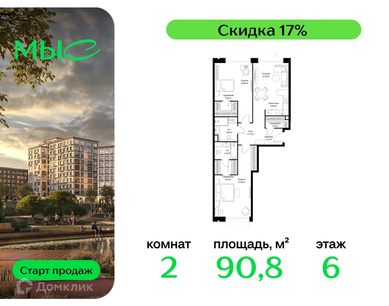 2-комнатная квартира 90.8 м² МЫС