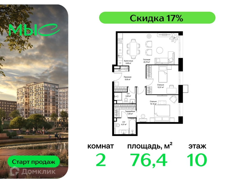 2-комнатная квартира 76.37 м² МЫС