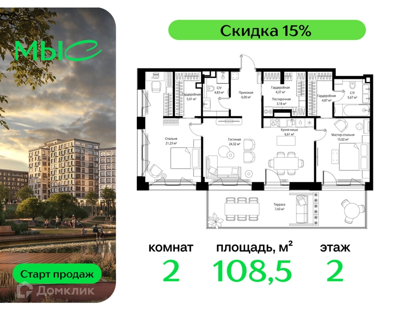 2-комнатная квартира 108.54 м² МЫС