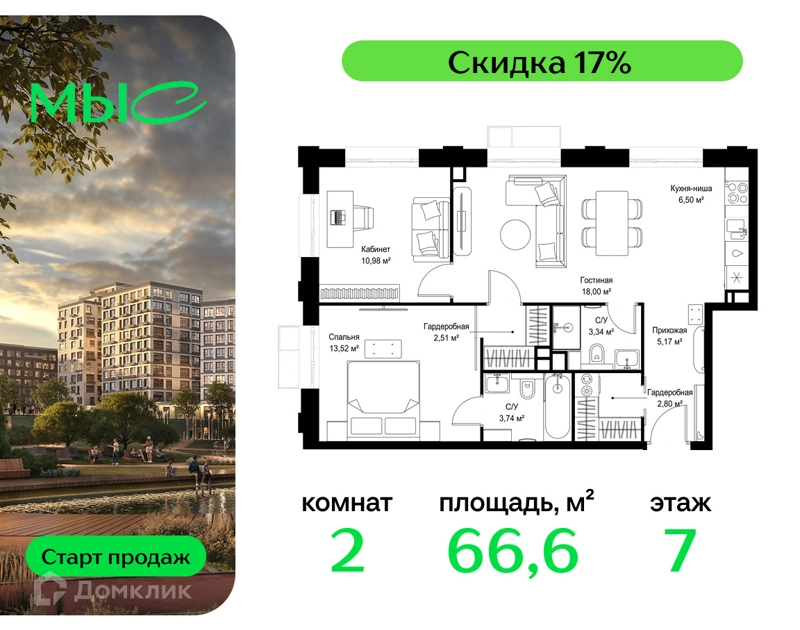 2-комнатная квартира 66.56 м² МЫС