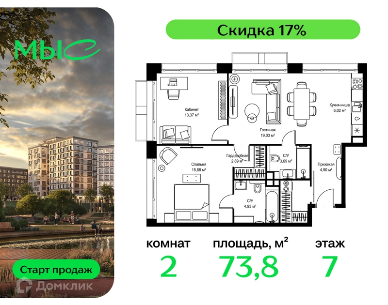 2-комнатная квартира 73.76 м² МЫС