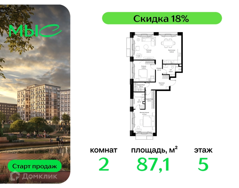 2-комнатная квартира 87.11 м² МЫС