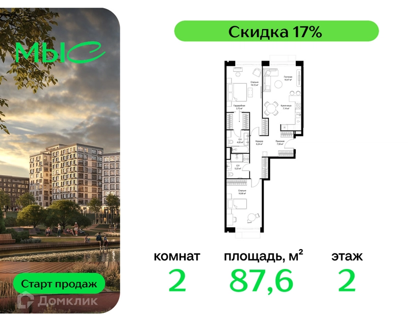 2-комнатная квартира 87.58 м² МЫС