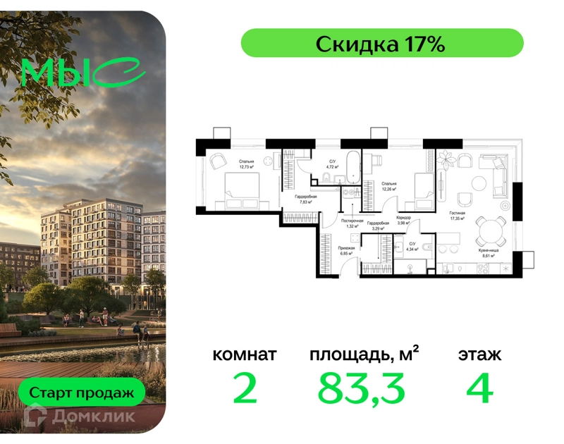 2-комнатная квартира 83.28 м² МЫС