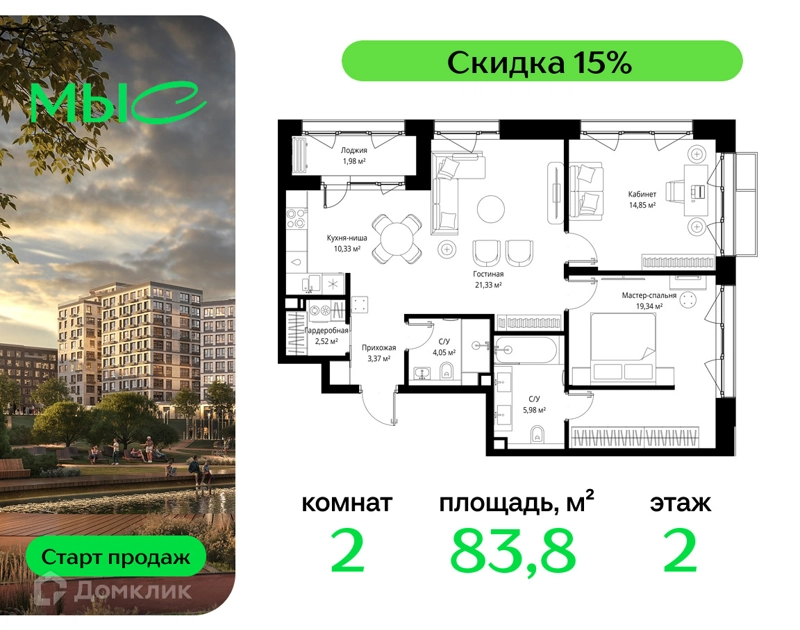 2-комнатная квартира 83.75 м² МЫС