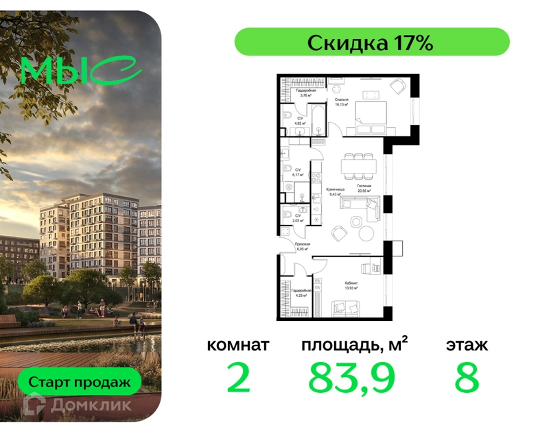 2-комнатная квартира 83.92 м² МЫС