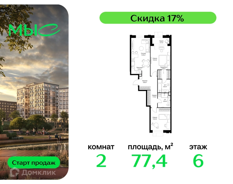 2-комнатная квартира 77.38 м² МЫС
