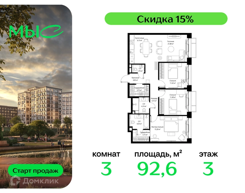 3-комнатная квартира 92.55 м² МЫС