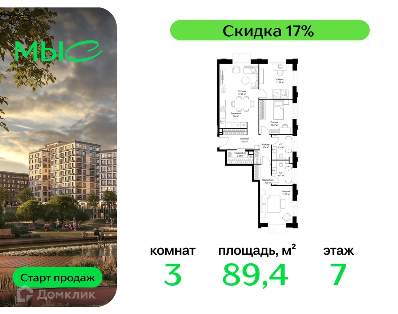 3-комнатная квартира 89.4 м² МЫС