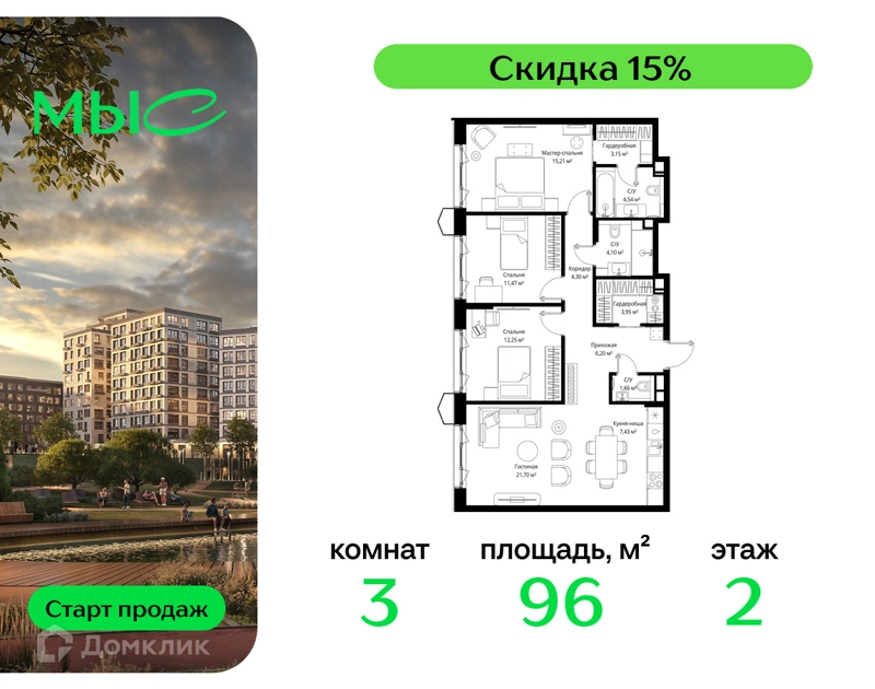 3-комнатная квартира 95.96 м² МЫС