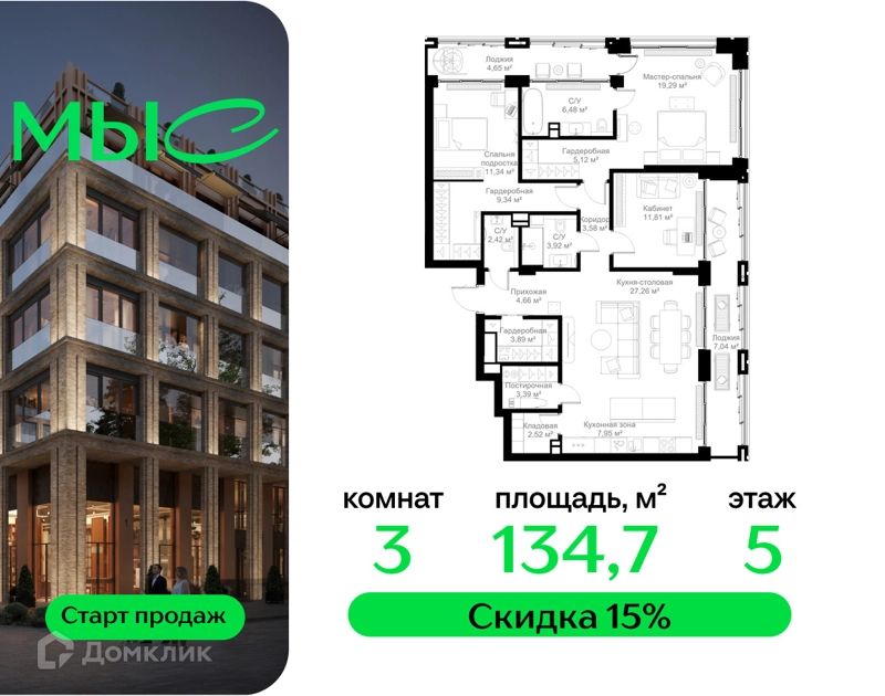 3-комнатная квартира 134.66 м² МЫС
