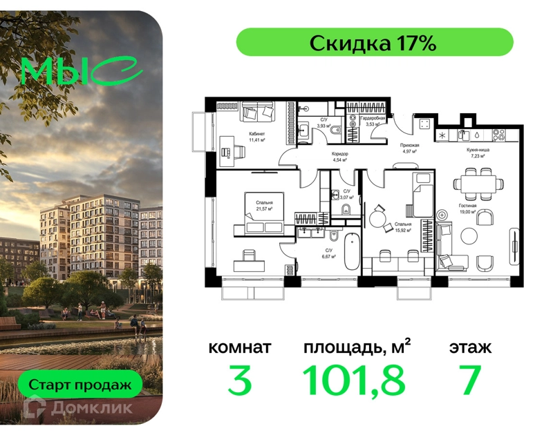 3-комнатная квартира 101.84 м² МЫС