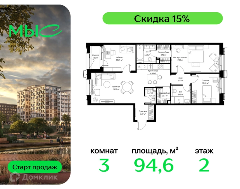 3-комнатная квартира 94.61 м² МЫС