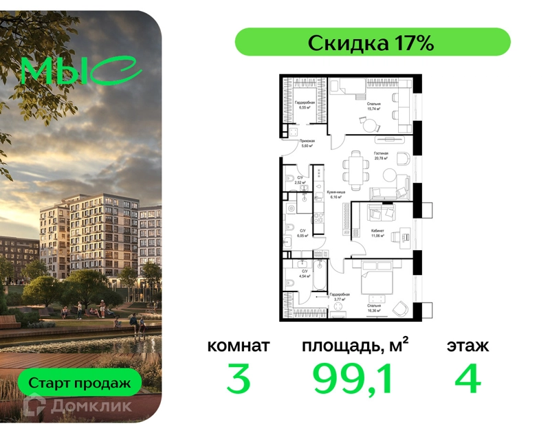 3-комнатная квартира 99.13 м² МЫС