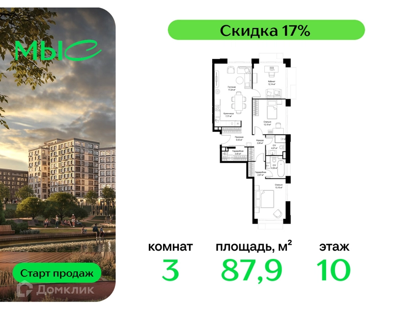 3-комнатная квартира 87.92 м² МЫС