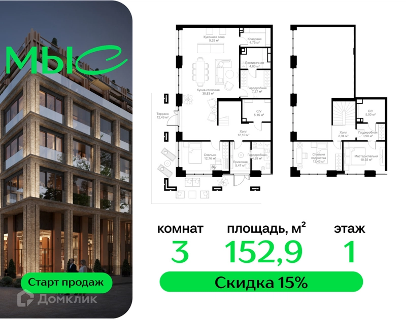 3-комнатная квартира 152.91 м² МЫС