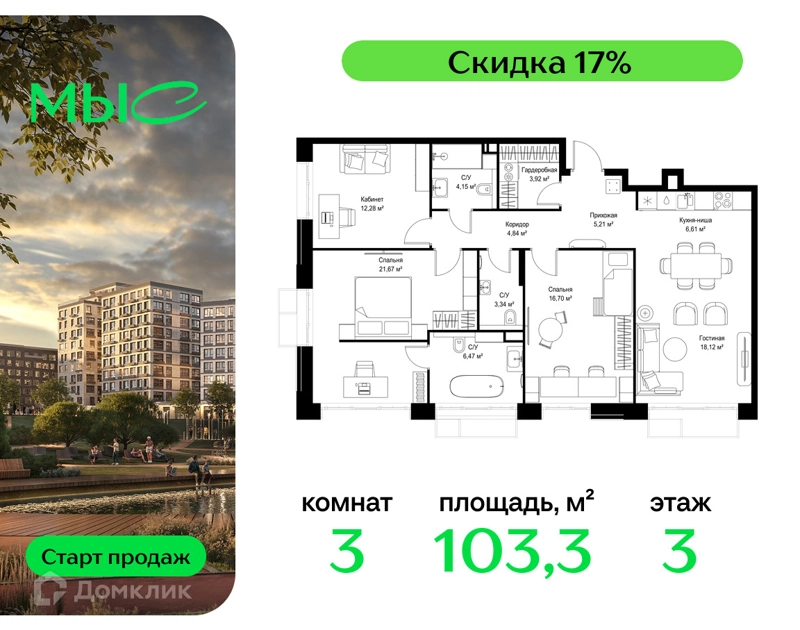 3-комнатная квартира 103.31 м² МЫС