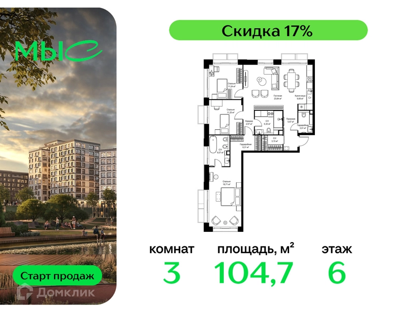 3-комнатная квартира 104.71 м² МЫС
